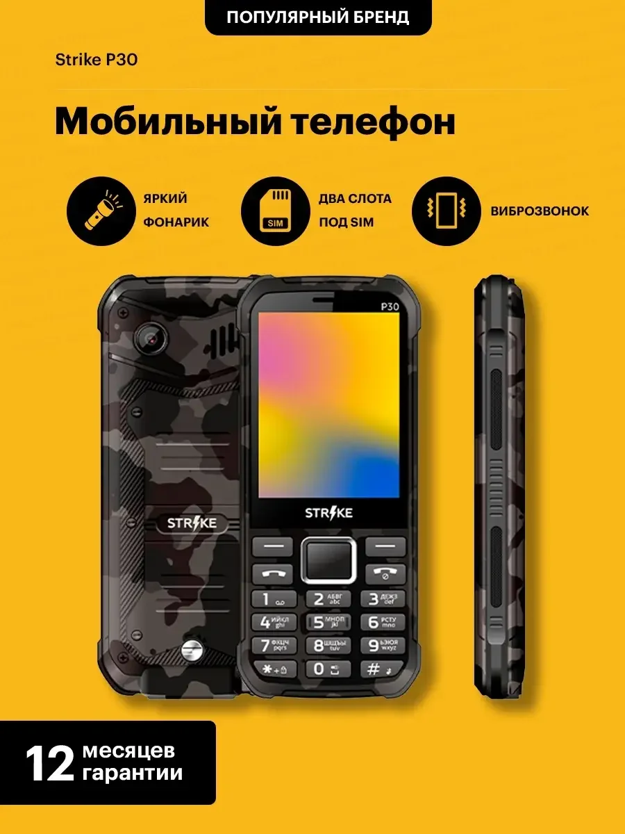 Мобильный телефон Strike P30 Black