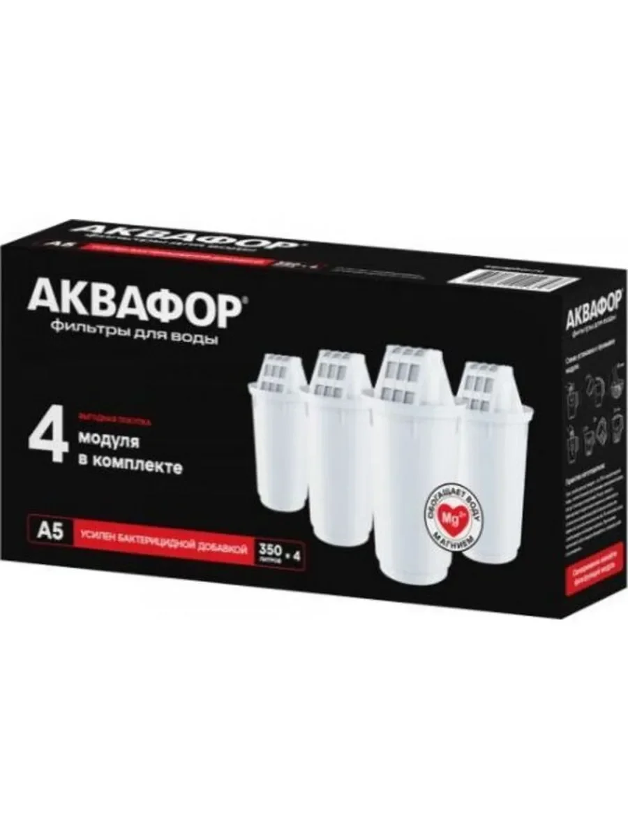 Картридж для фильтра для воды Аквафор А5 (комплект) (4шт)