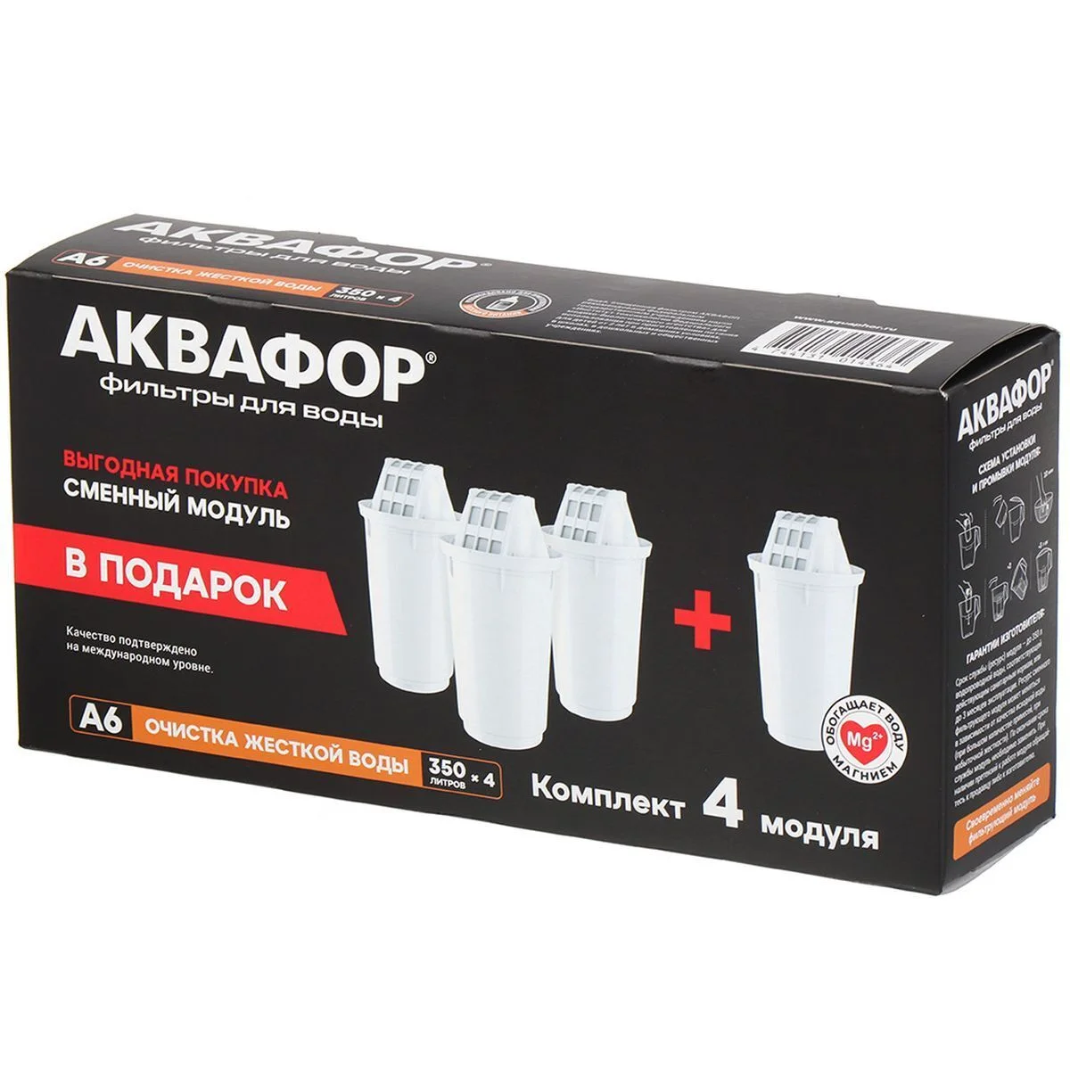 Картридж для фильтра для воды Аквафор А6 (комплект) (4шт)