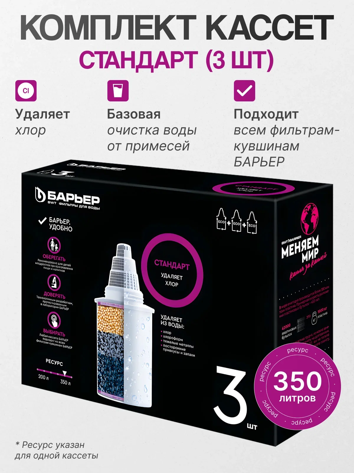 Картридж для фильтра для воды Барьер Стандарт (упак. 3 шт.) 300 мл/мин,350 л.,40°С