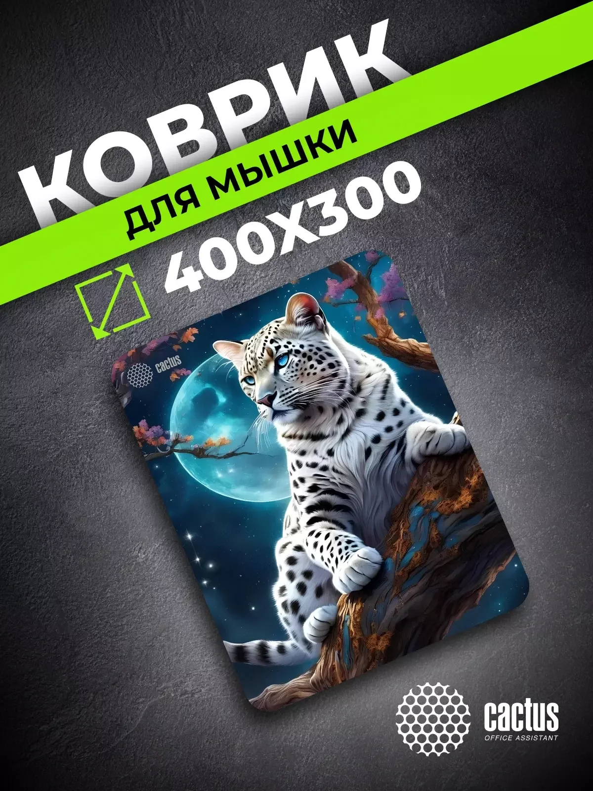 Коврик для мыши Cactus Snow Leopard 400x300x3мм (CS-MP-PRO16XL)
