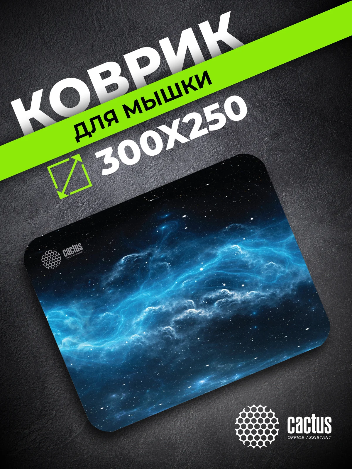 Коврик для мыши Cactus Space Clouds 300x250x2мм (CS-MPC-P05M)