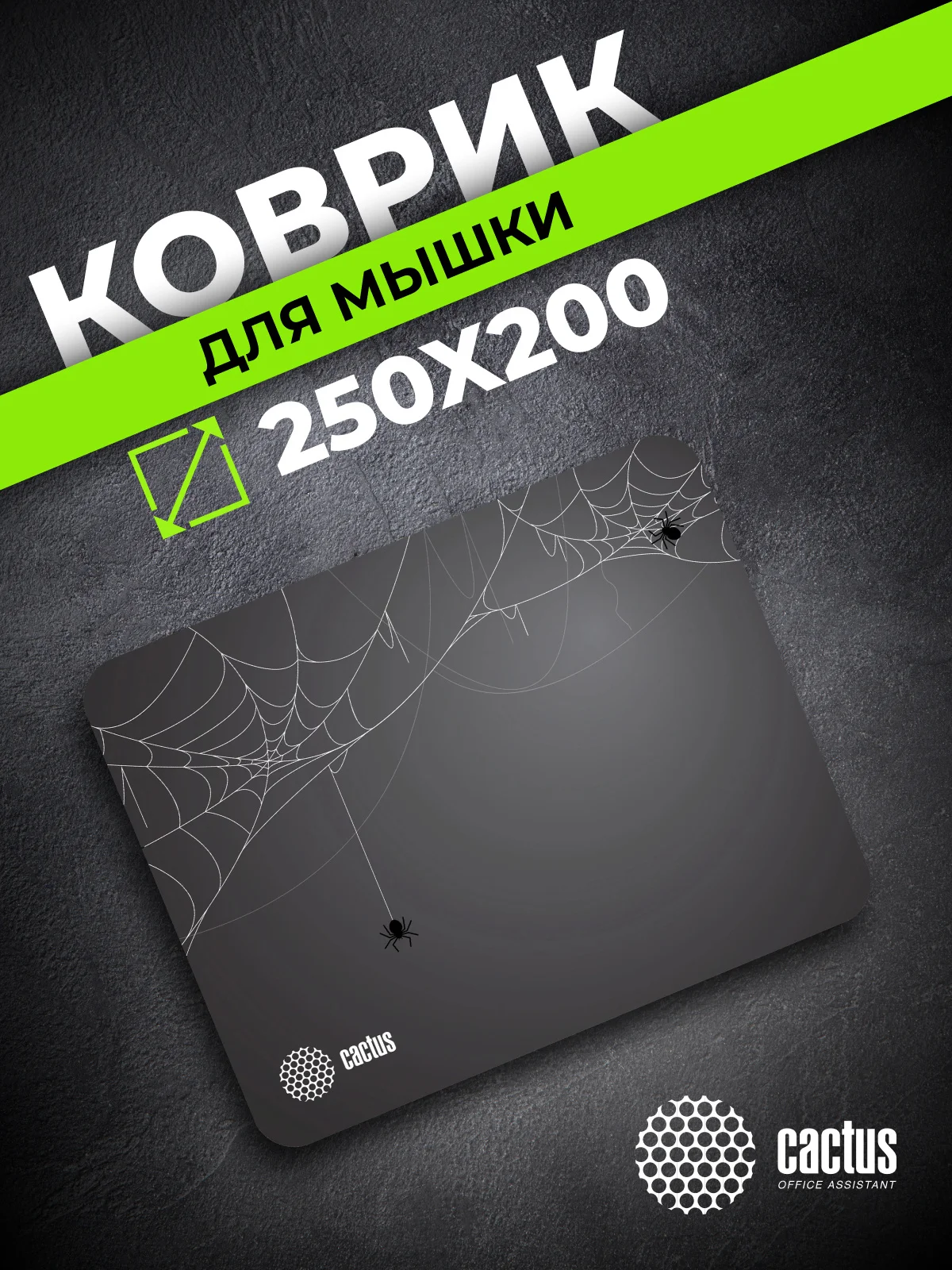 Коврик для мыши Cactus Spider gray 250x200x3мм (CS-MP-D13S)