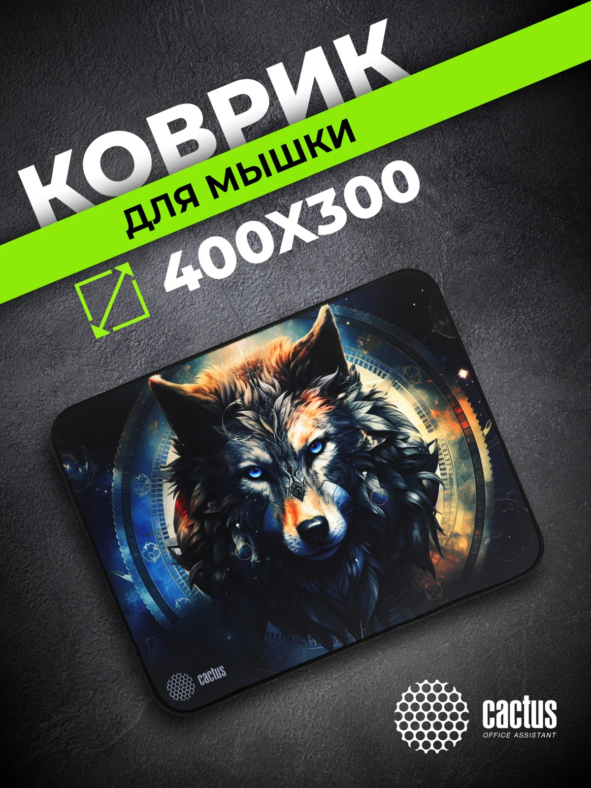 Коврик для мыши Cactus Wolf 400x300x3мм (CS-MP-PRO20XL)