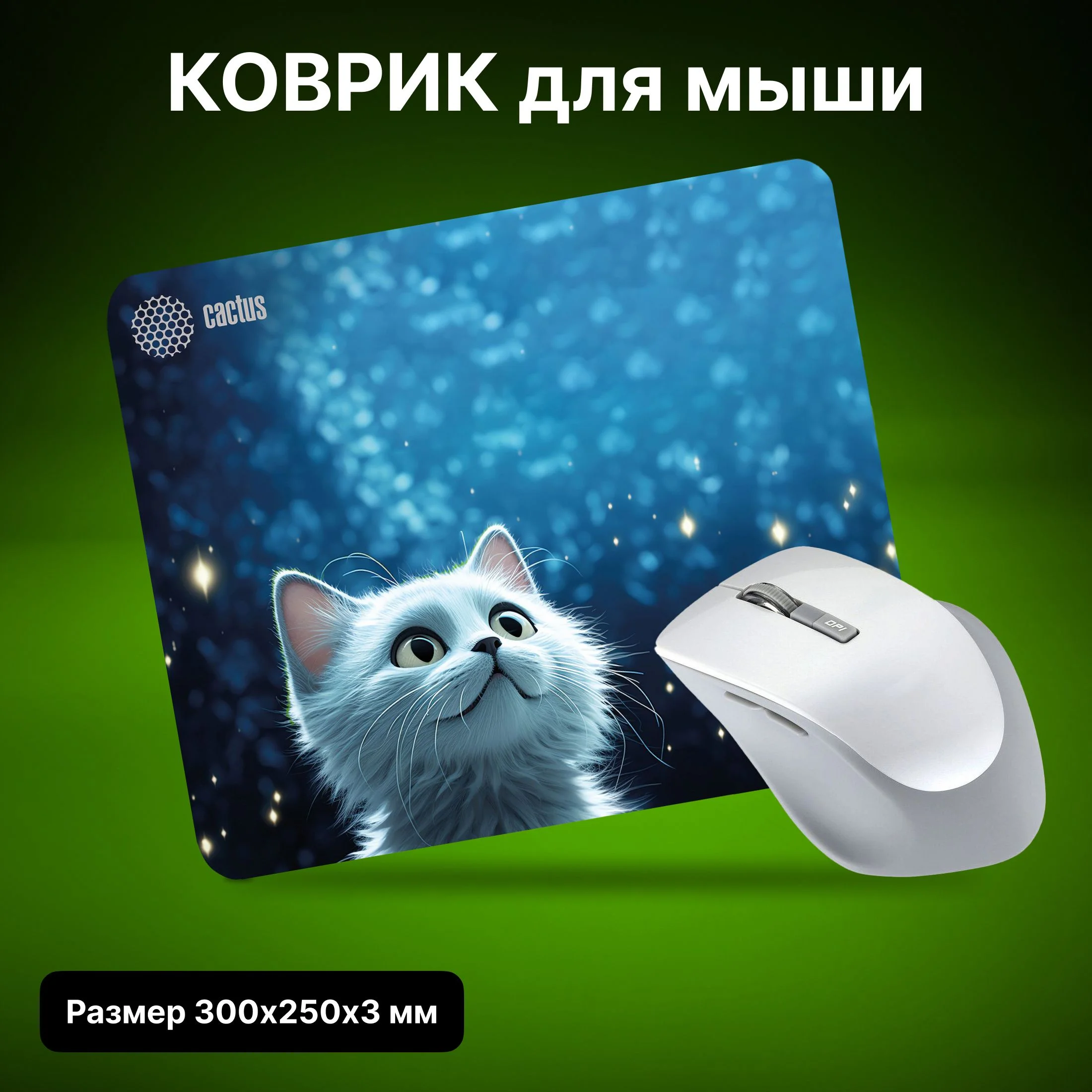 Коврик для мыши Cactus белый Cat 300x250x3мм (CS-MPC-D11M)