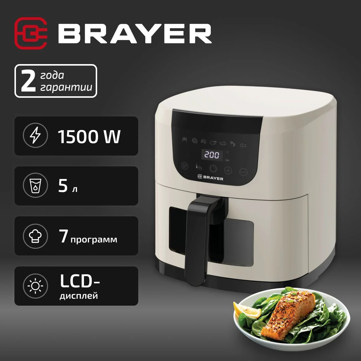 Аэрогриль BRAYER BR2043, 1500 Вт,5 л, t. 200С, съемная решетка, таймер, LCD-дисплей, 7 программ