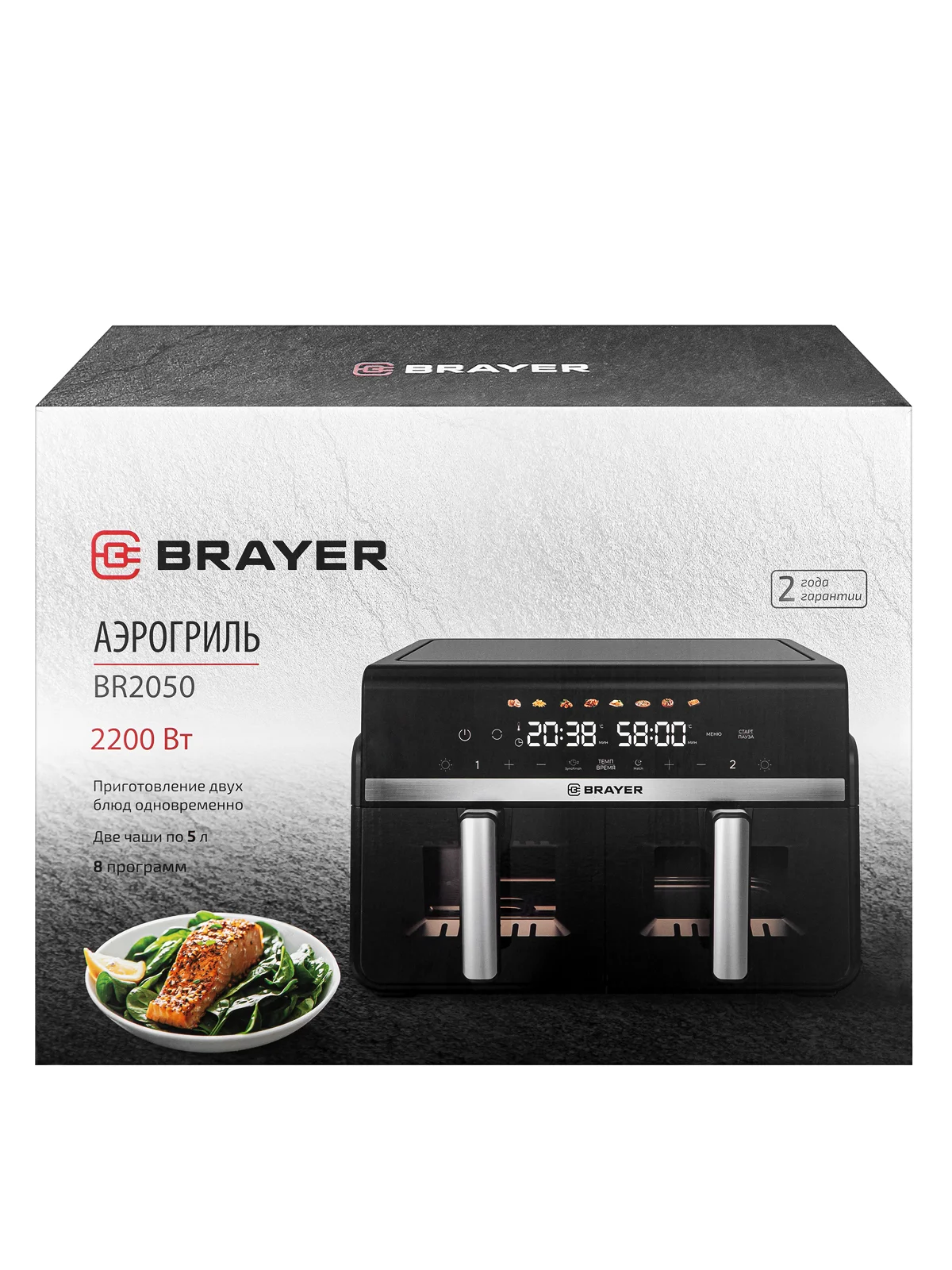 Аэрогриль BRAYER BR2050, 2200 Вт,10 л, 2 чаши, t. 200С, съемная решетка, LED-дисплей, 8 программ