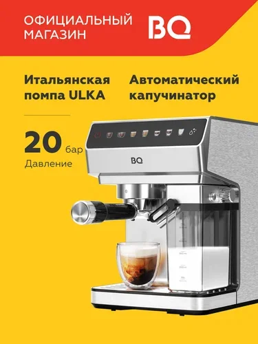 Кофеварка BQ CM7004 Стальной
