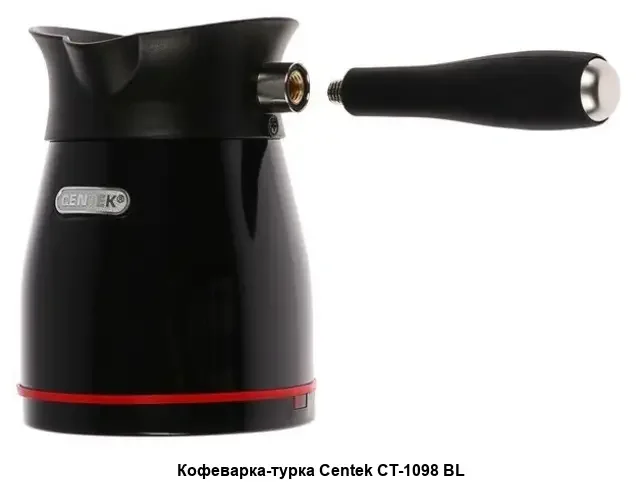 Кофеварка Centek CT-1098 BL