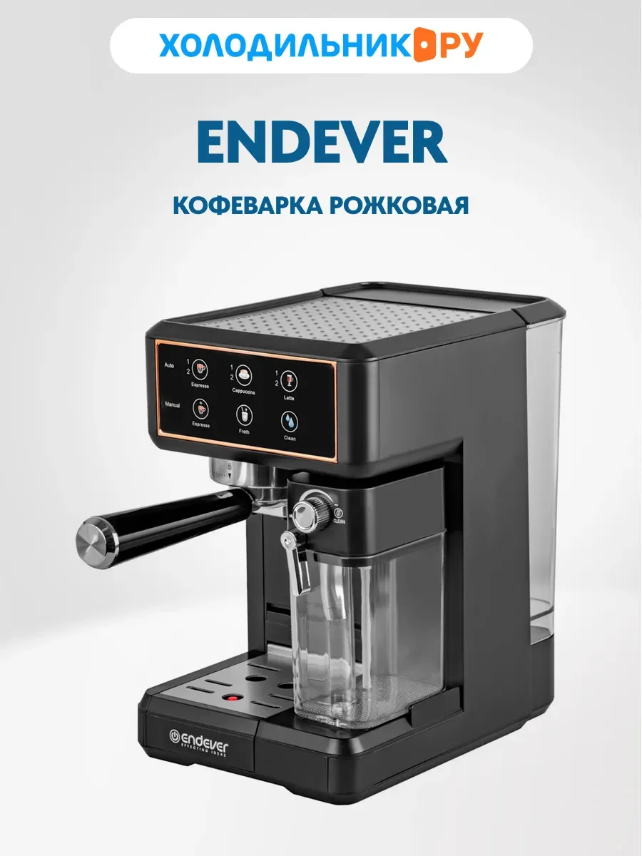 Кофеварка Endever Costa-1091, черная/стальной