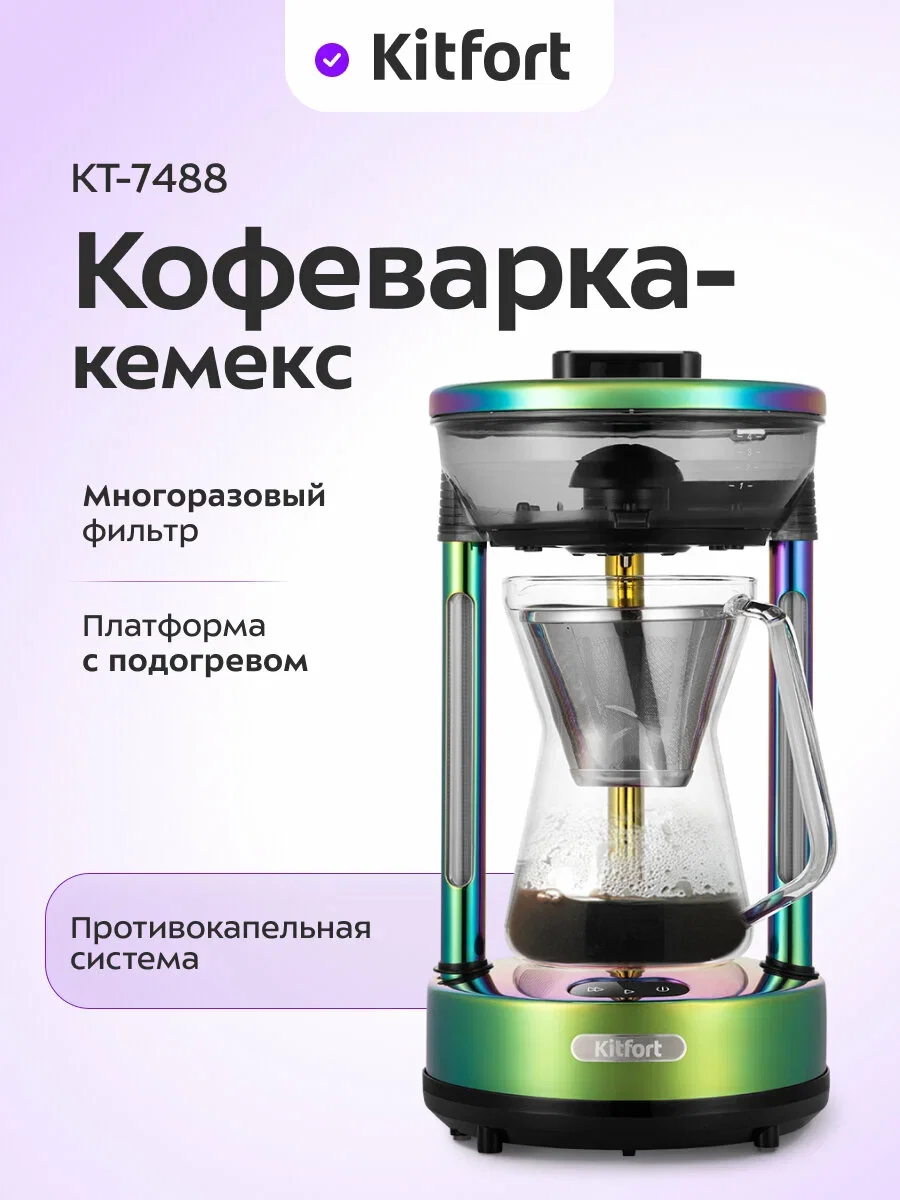 Кофеварка Kitfort КТ-7488