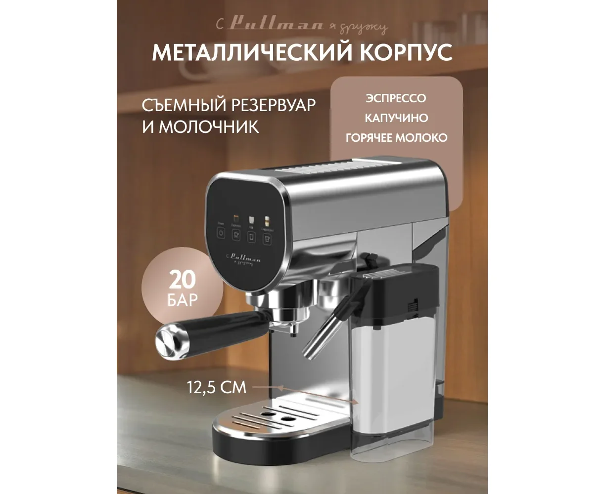 Кофеварка Pullman PL-550