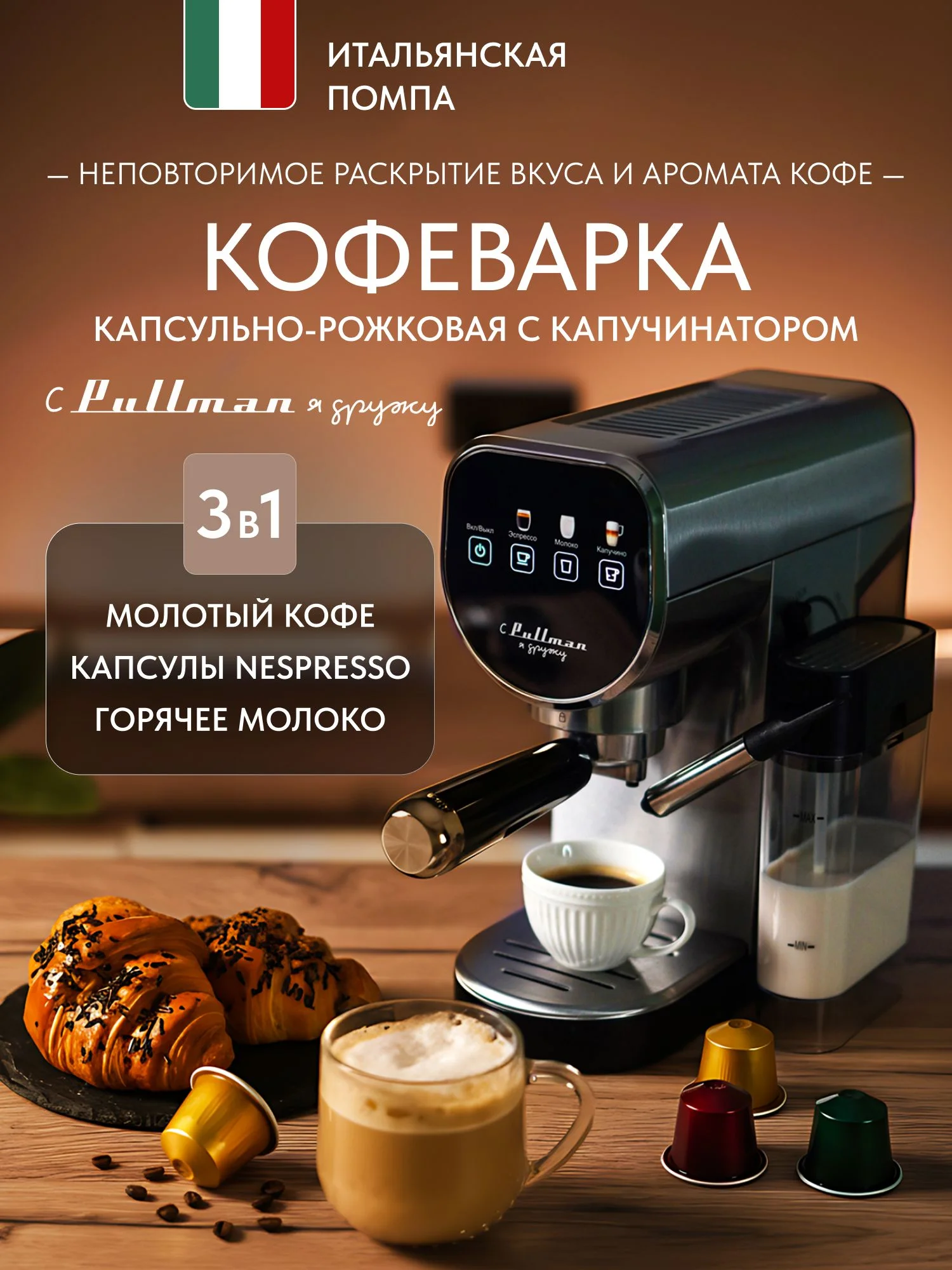 Кофеварка Pullman PL-550