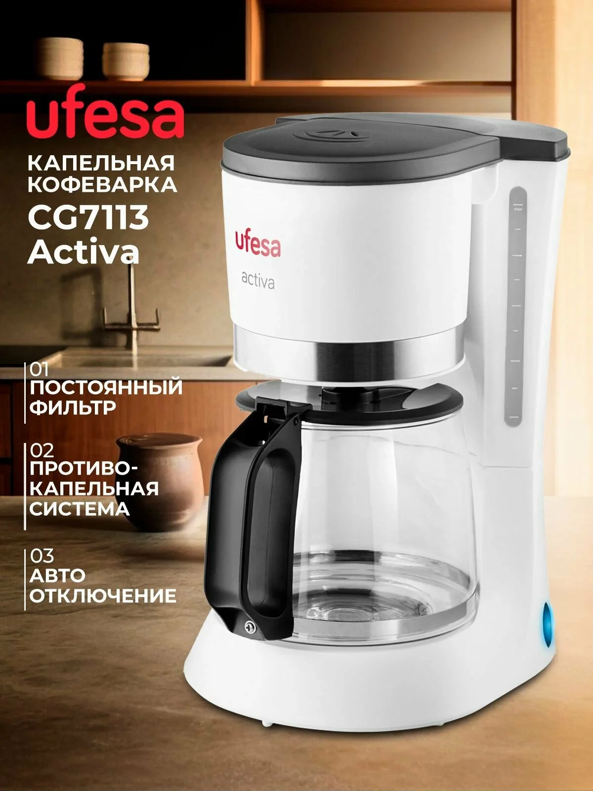 Кофеварка Ufesa CG7113 Activa