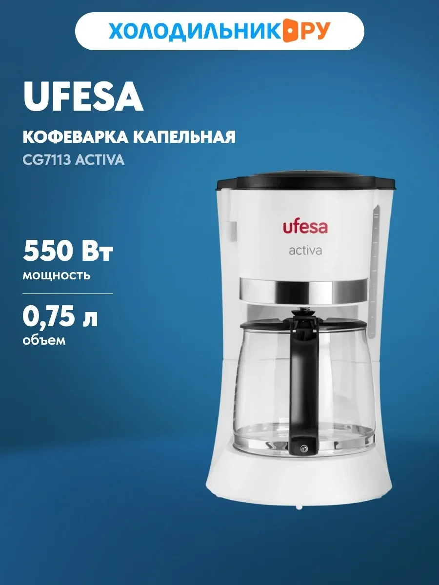 Кофеварка Ufesa CG7113 Activa