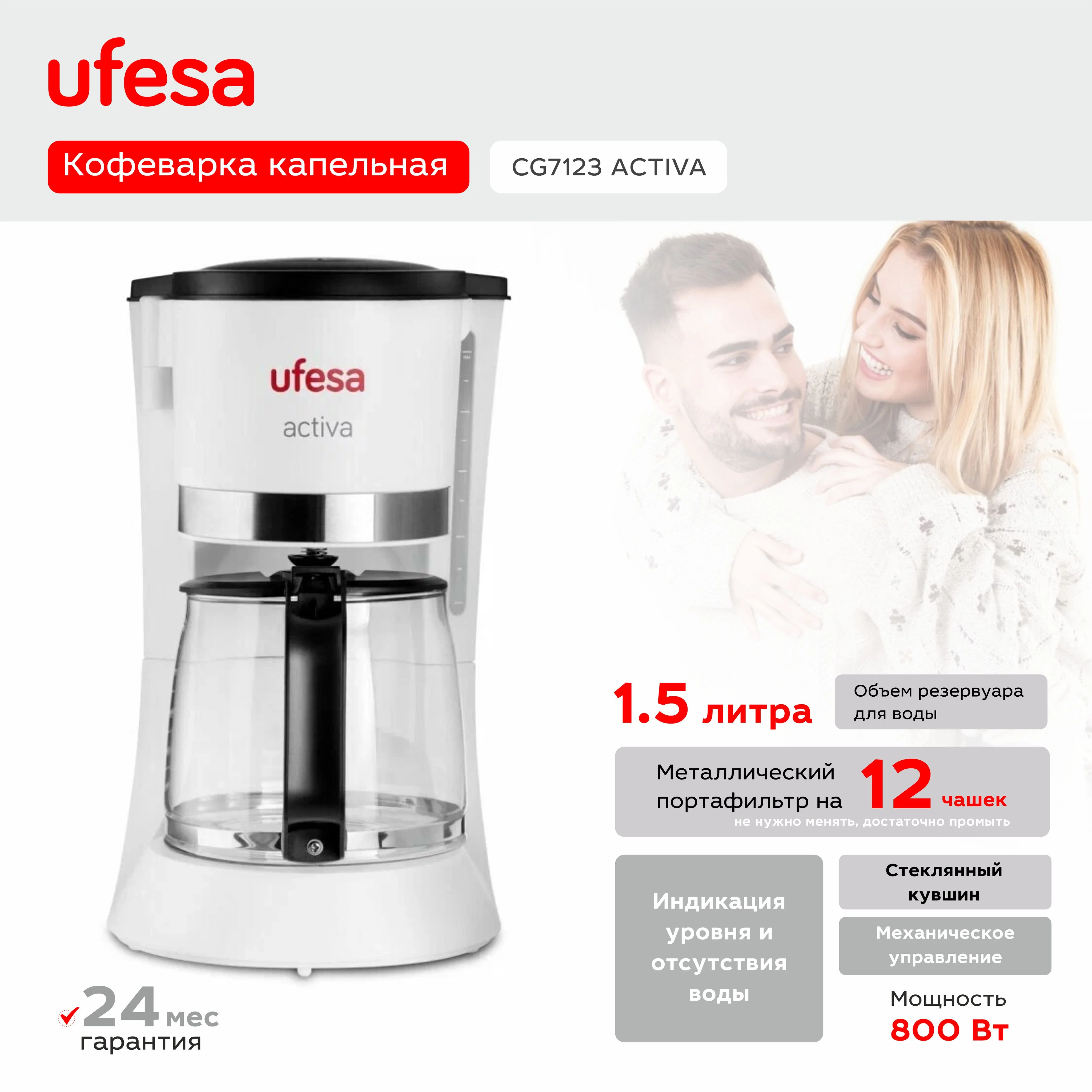 Кофеварка Ufesa CG7123 ACTIVA, белый (71604564)