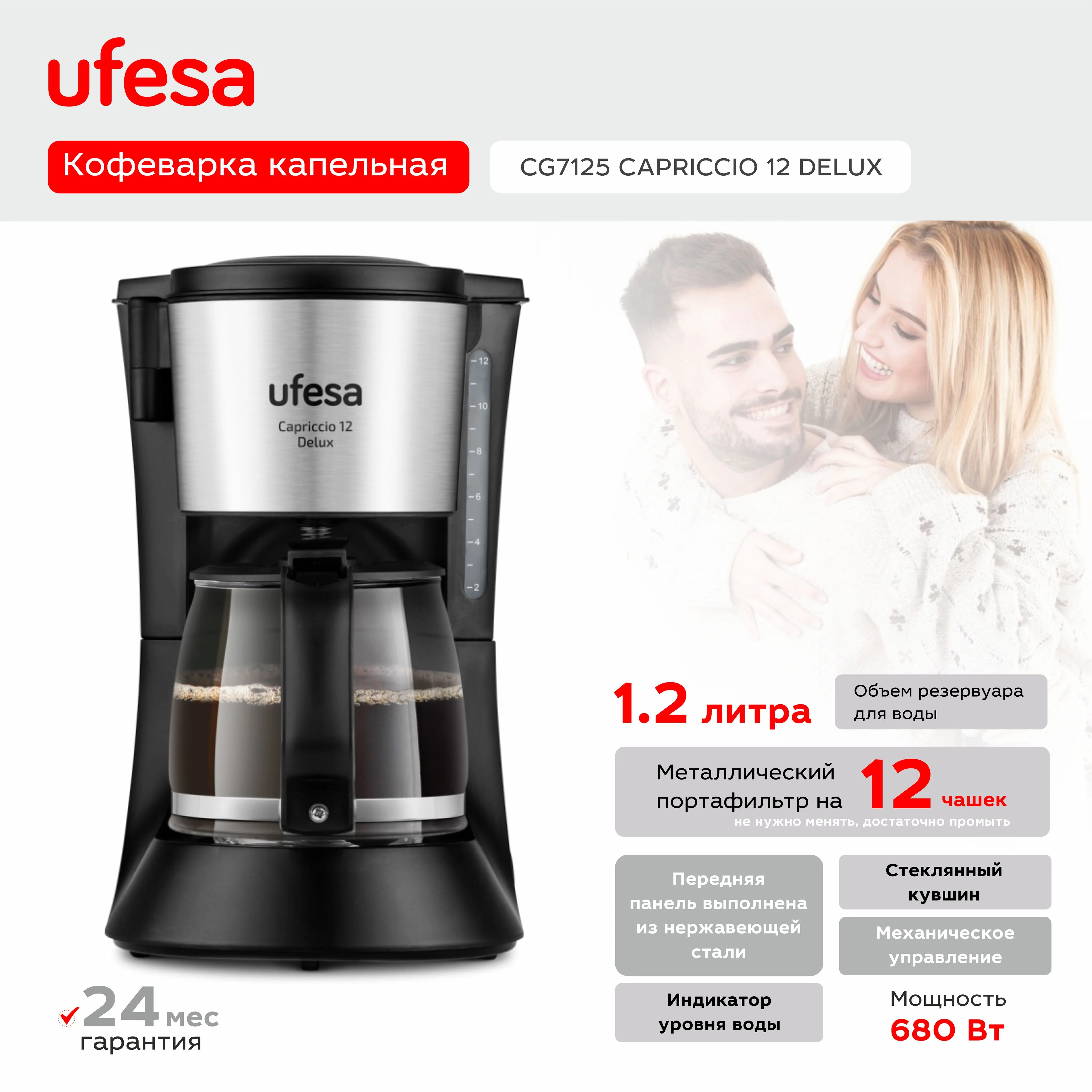 Кофеварка Ufesa CG7125 Capriccio 12 DelUX, черный (71605329)