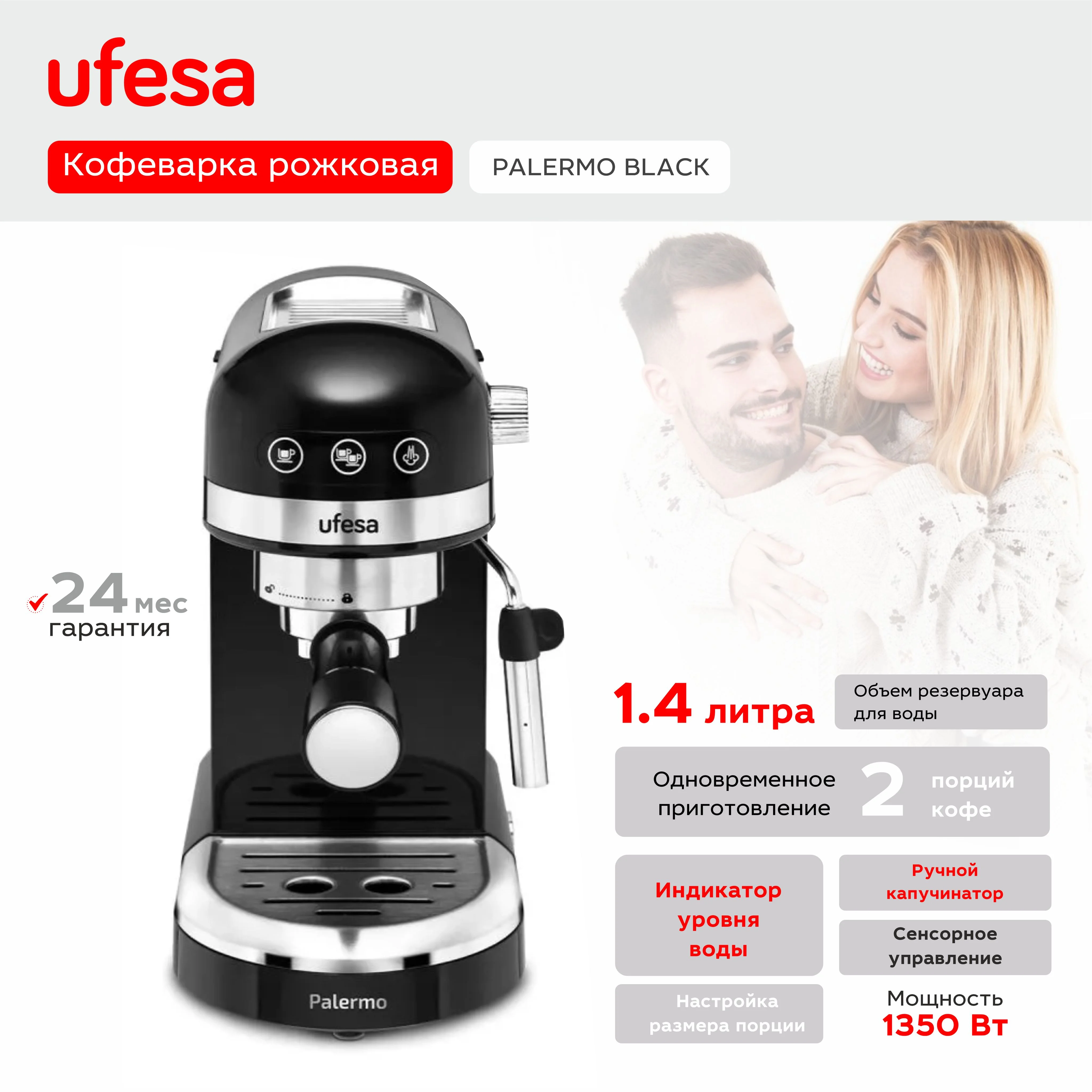 Кофеварка Ufesa PALERMO, черный (71705459)