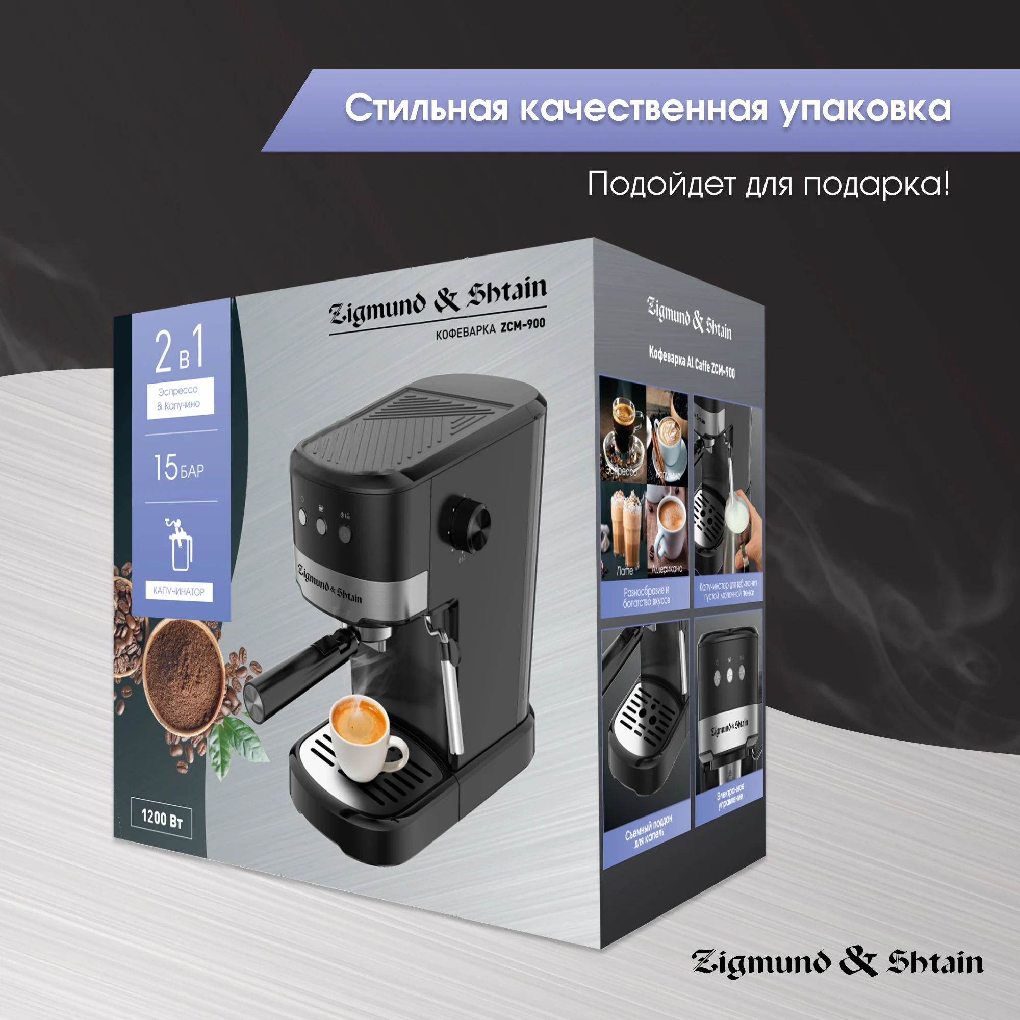 Кофеварка Zigmund & Shtain ZCM-900