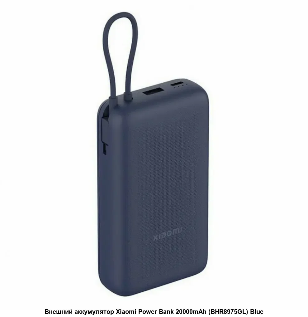 Портативный аккумулятор Xiaomi 33W Power Bank 20000mAh (встроенный кабель) синий GL