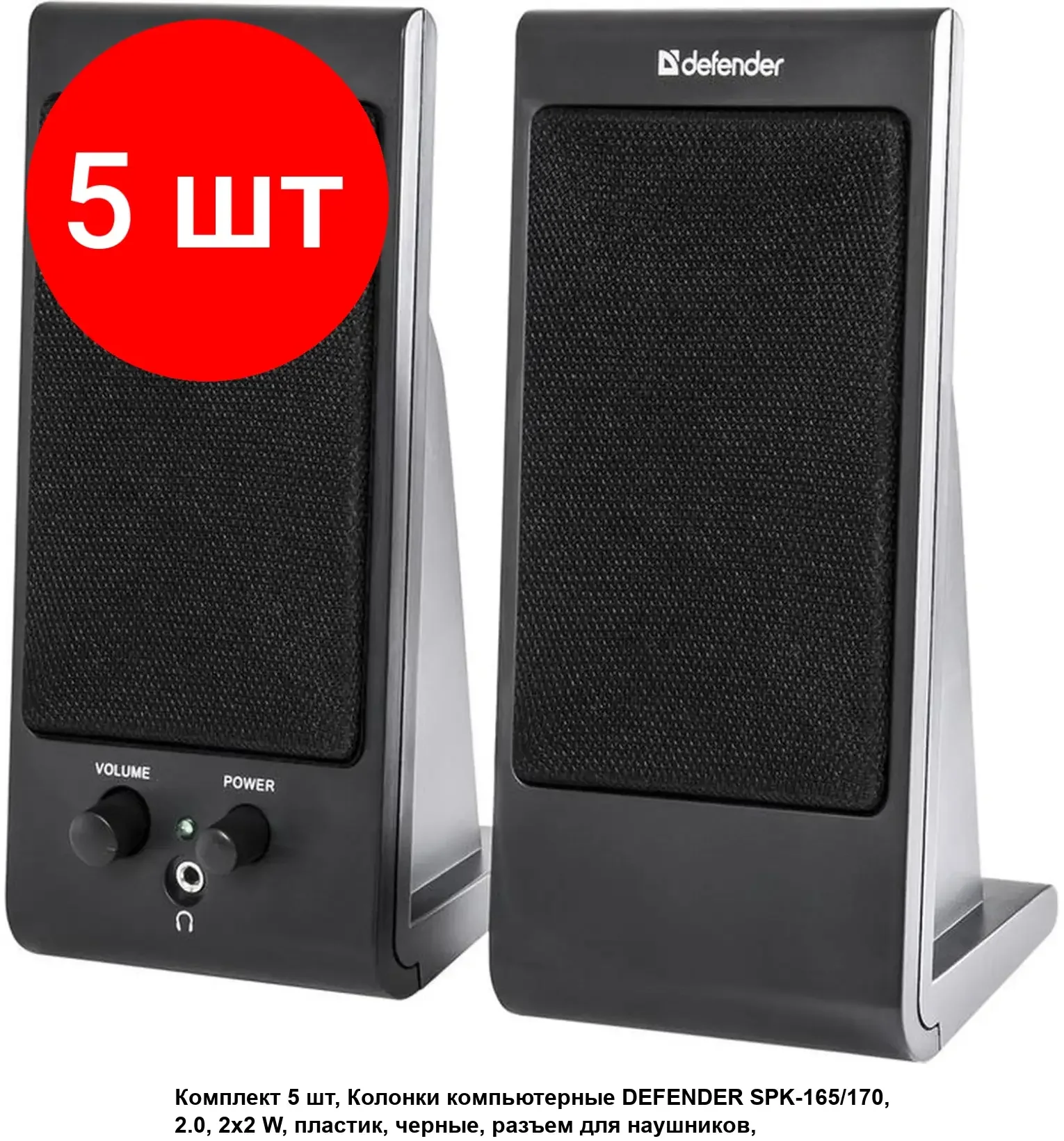 Defender Активная система 2.0 SPK-165/170 2x2,5 Вт, разъем для наушников