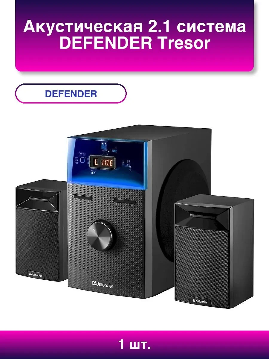 Defender Акустическая 2.1 система Tresor 50Вт, BT/FM/USB/AUX/RC/Light