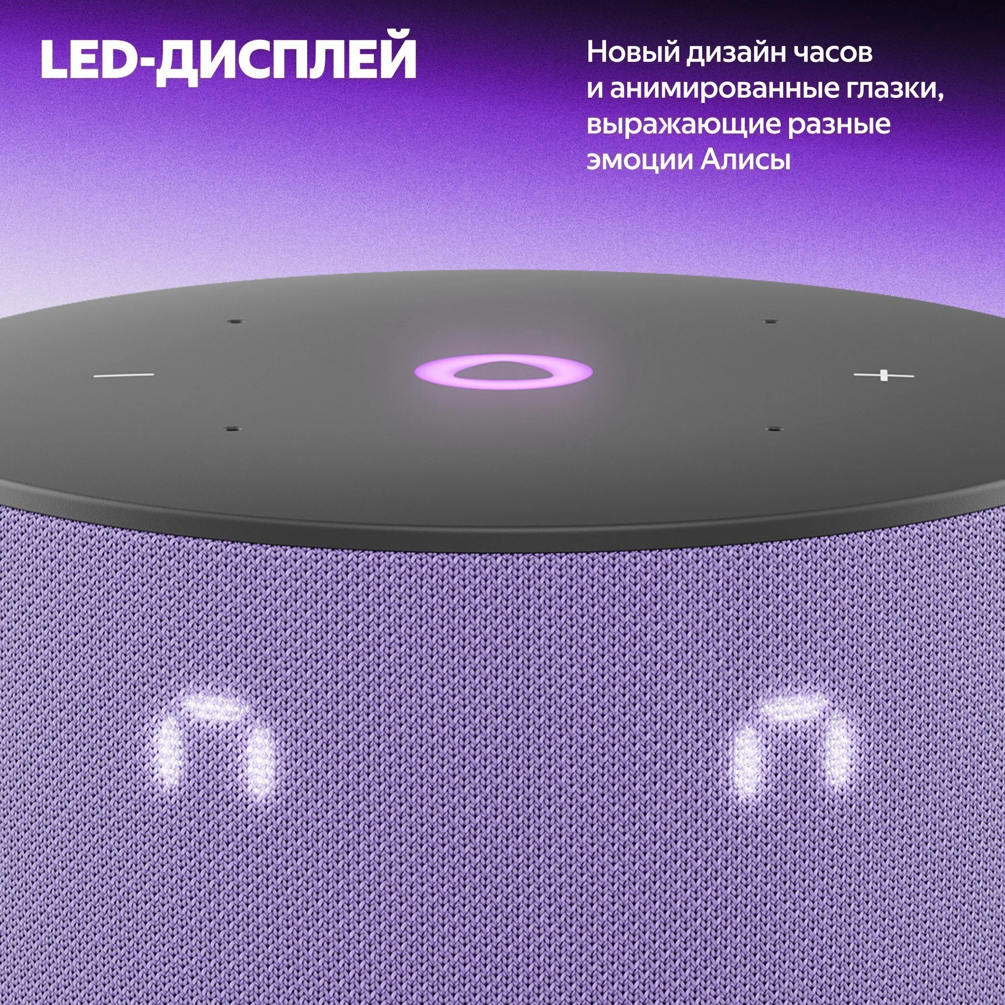 Умная колонка Яндекс Станция Мини 3 Алиса лиловый 12W 1.0 BT/Wi-Fi (YNDX-00027LIL)