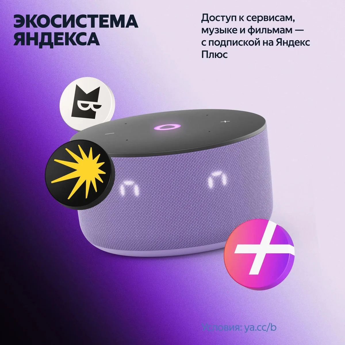 Умная колонка Яндекс Станция Мини 3 Алиса лиловый 12W 1.0 BT/Wi-Fi (YNDX-00027LIL)
