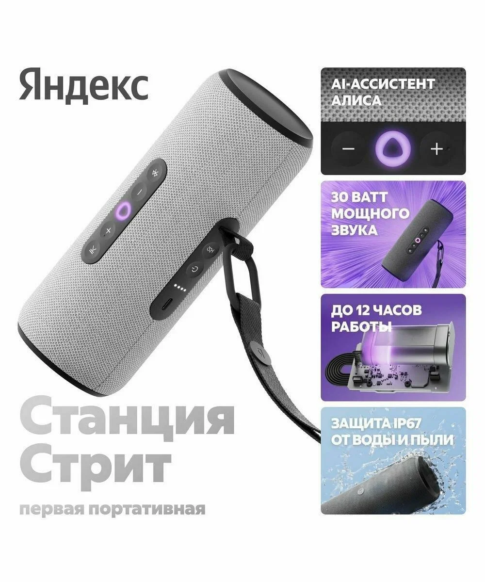 Умная колонка Яндекс Станция Стрит Алиса оранжевый 30W 2.0 BT/Wi-Fi 10м 3300mAh (YNDX-00030ORG)