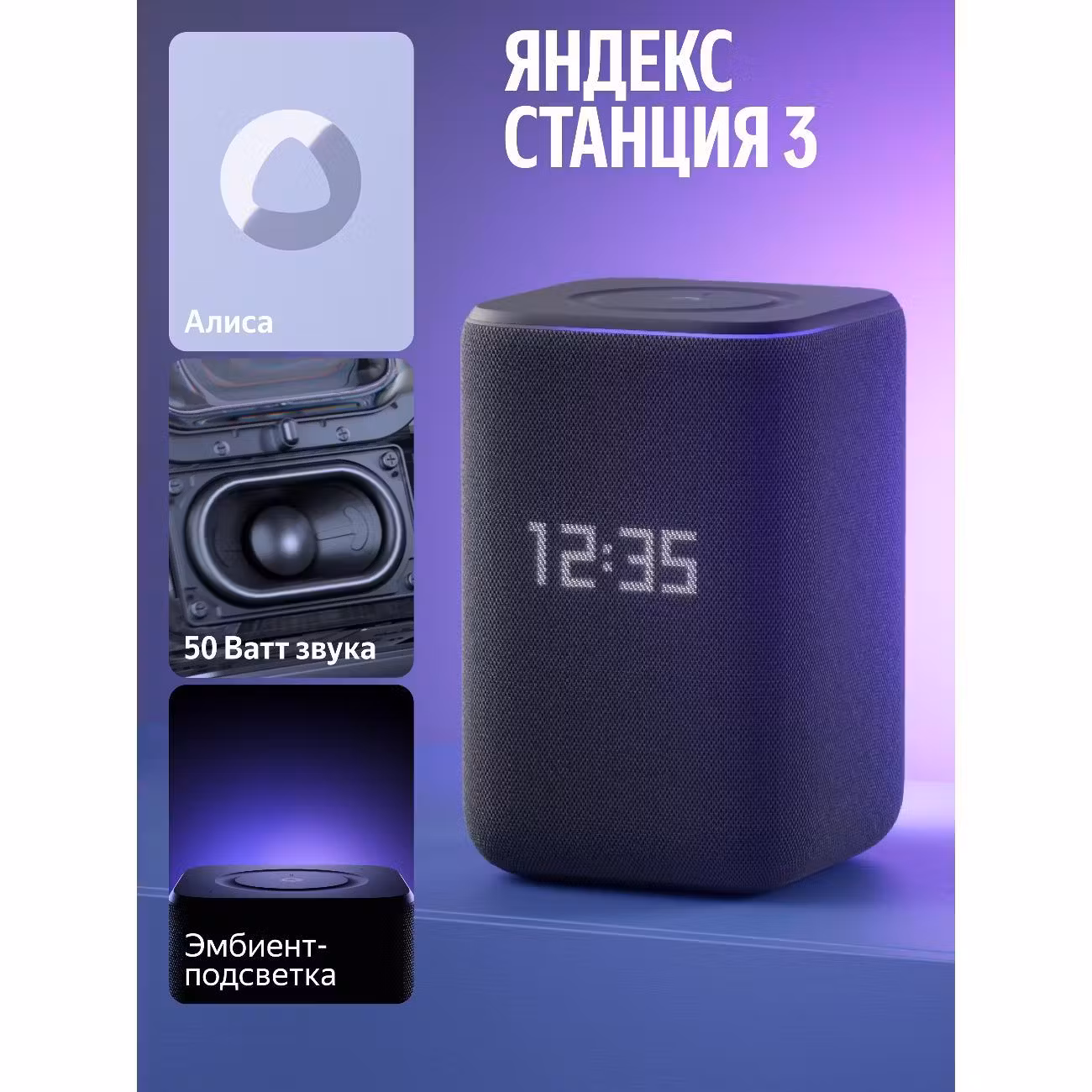 Умная колонка Яндекс Станция 3 с Алисой, Zigbee™, 50 Вт YNDX-00060BLK черный