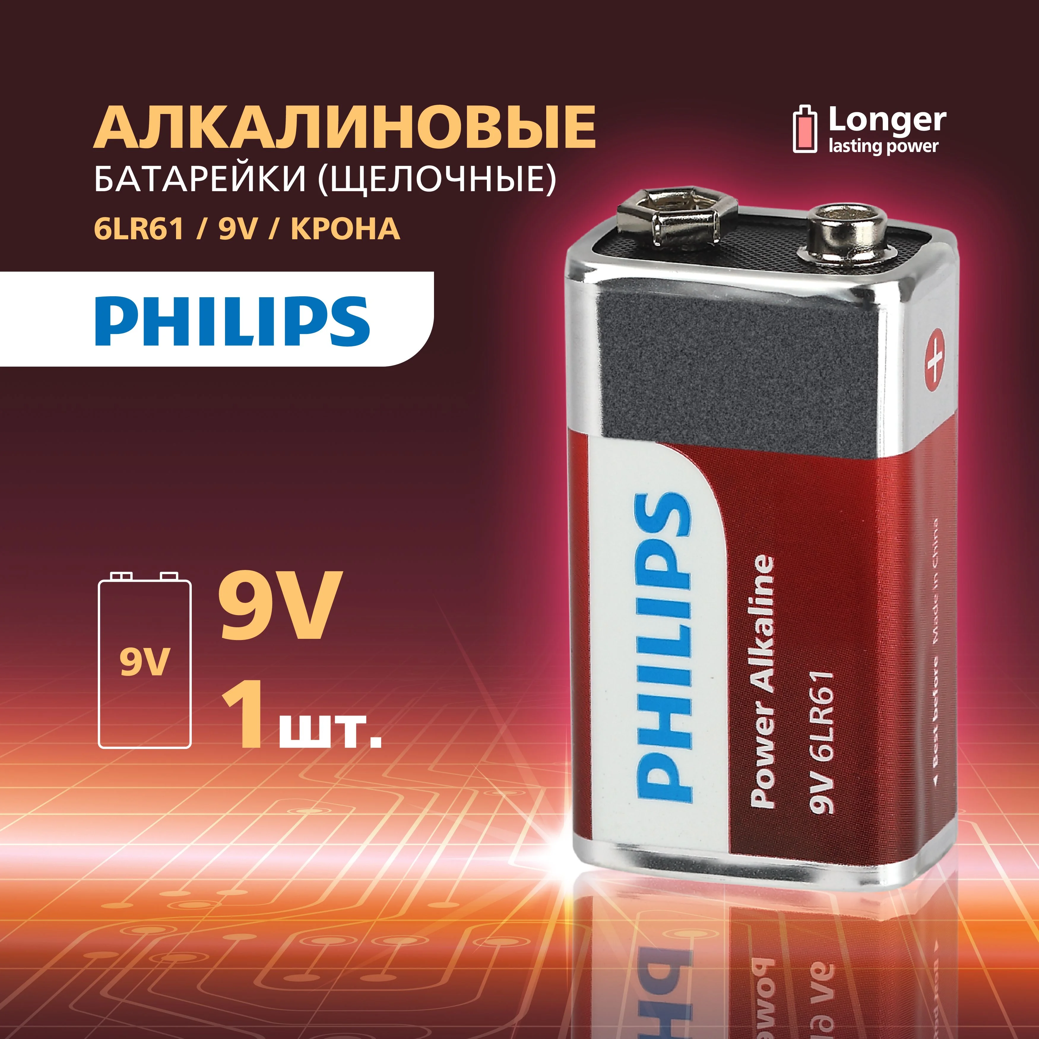 Philips Батарейка 6LR61P1B/51 "крона" алкалиновая 9V, 6LR61/9V-1BL Power (1/12/24/6240). Блистер 1 шт.