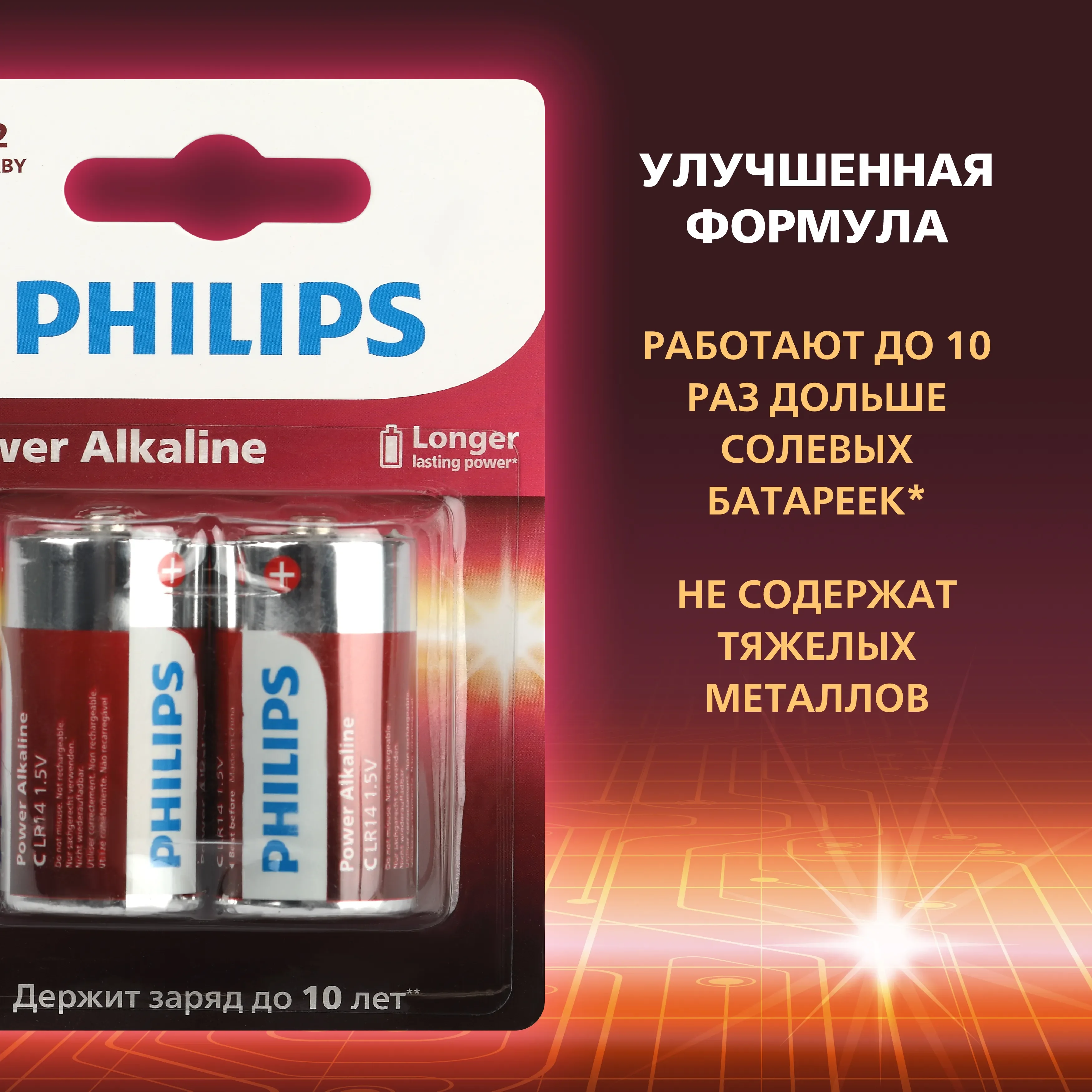 Philips Батарейки LR14P2B/51 "С" алкалиновые, LR14-2BL Power (2/24/48/5760). Блистер 2 шт.