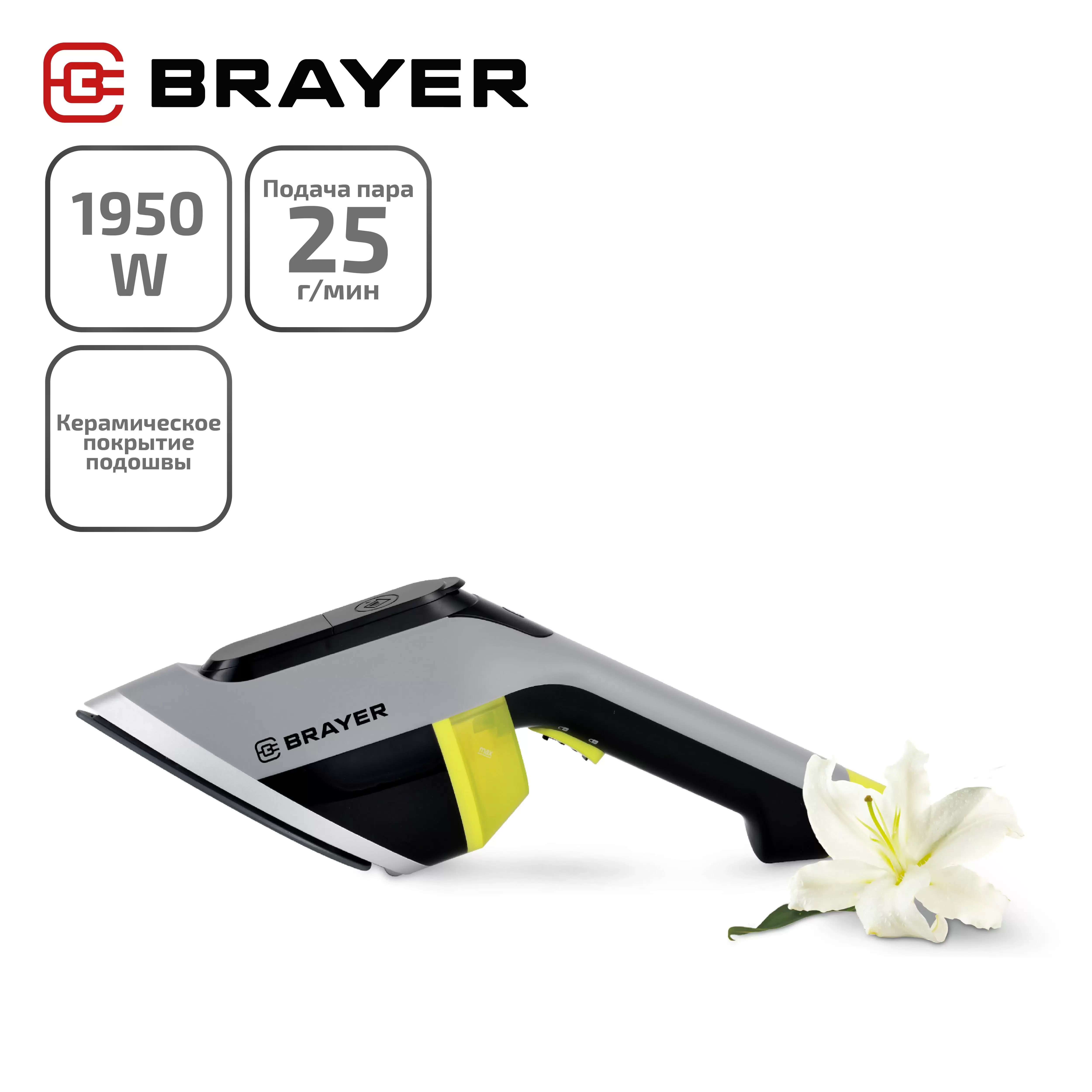 Отпариватель BRAYER BR4126, 1950 Вт, пар 25 г/мин, съем.щетка, фиксация пара, 180 мл СУПЕРПРОМО!!