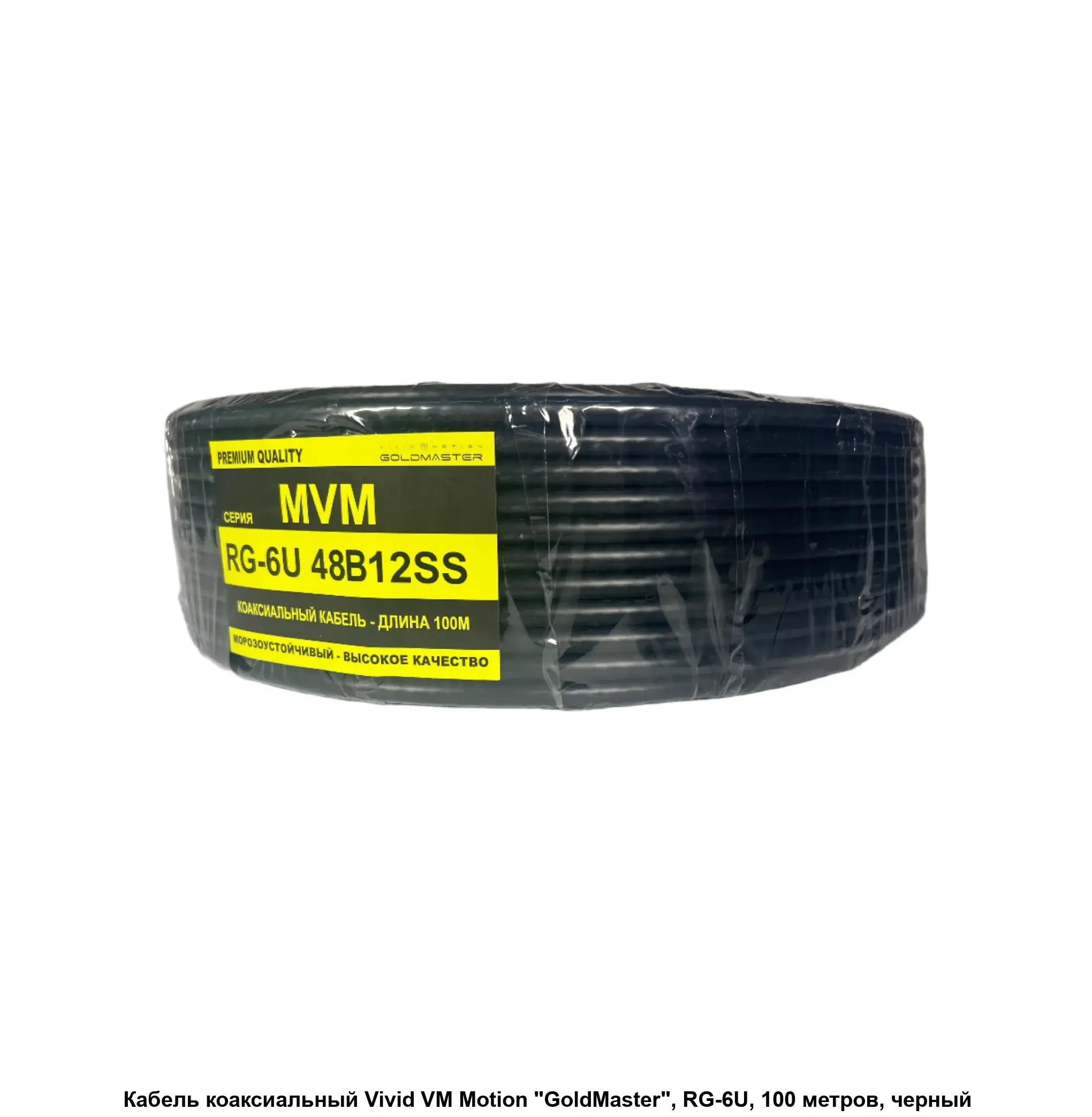 Кабель GOLDMASTER RG-6 48W12SS бухта 100м