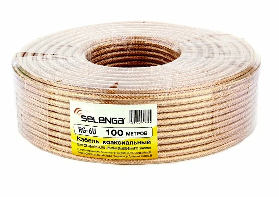 Кабель SELENGA RG6 коаксиальный силиконовый бухта100м.,PVC1.02CCA+4.8FPE+AL FOIL+128*0.12,CCA WIRE+6