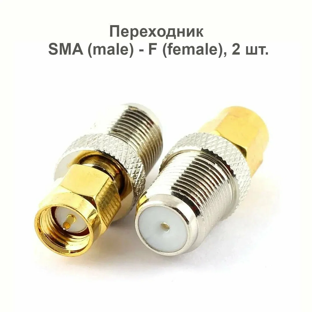 Переходник SMA male-F female (выбивать по 100 шт!! цена за 1 шт!!)