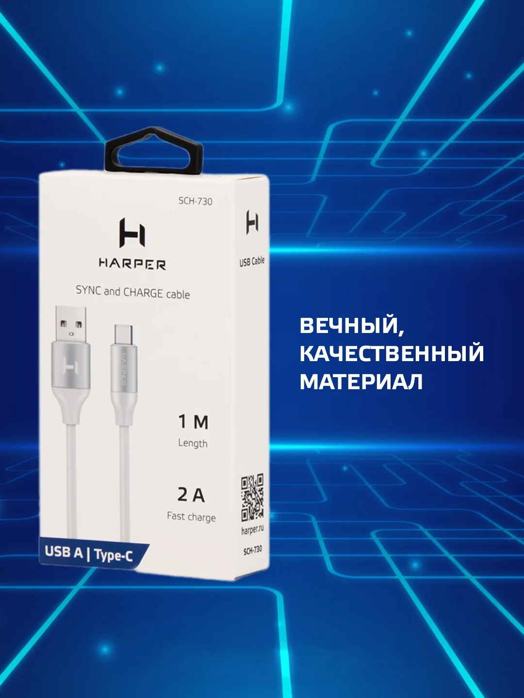 Кабель для цифровой техники и смартфонов Harper USB-C SCH-732 white