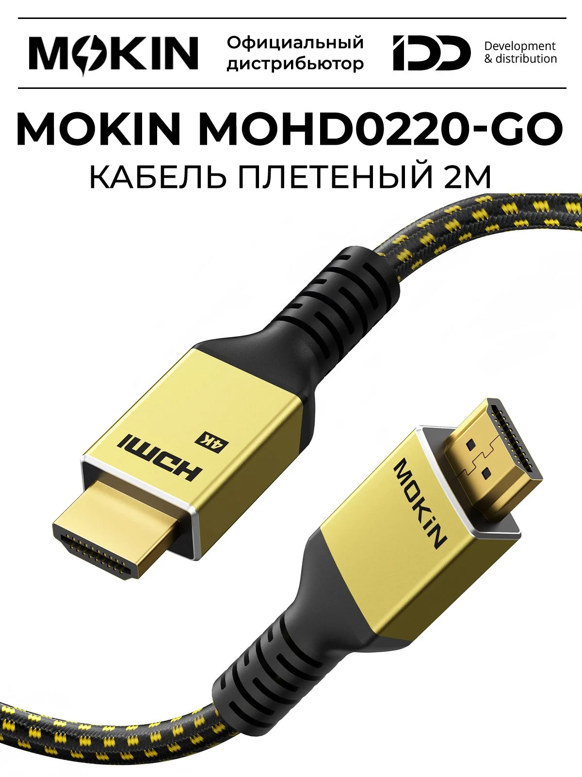 Кабель для цифровой техники и смартфонов Mokin MOHD0112-GO HDMI to HDMI, 1.2 м
