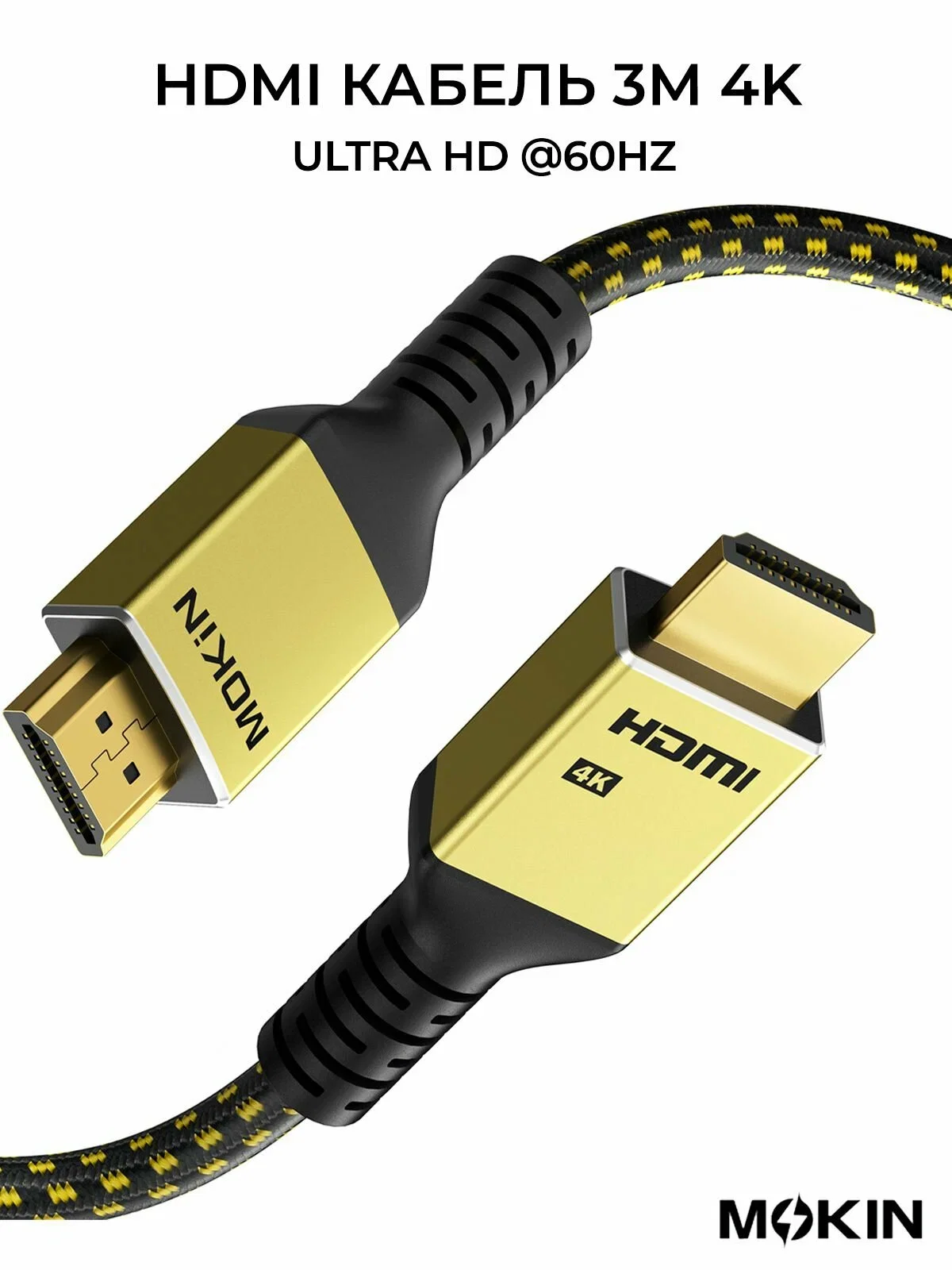 Кабель для цифровой техники и смартфонов Mokin MOHD0130-GO HDMI to HDMI, 3 м