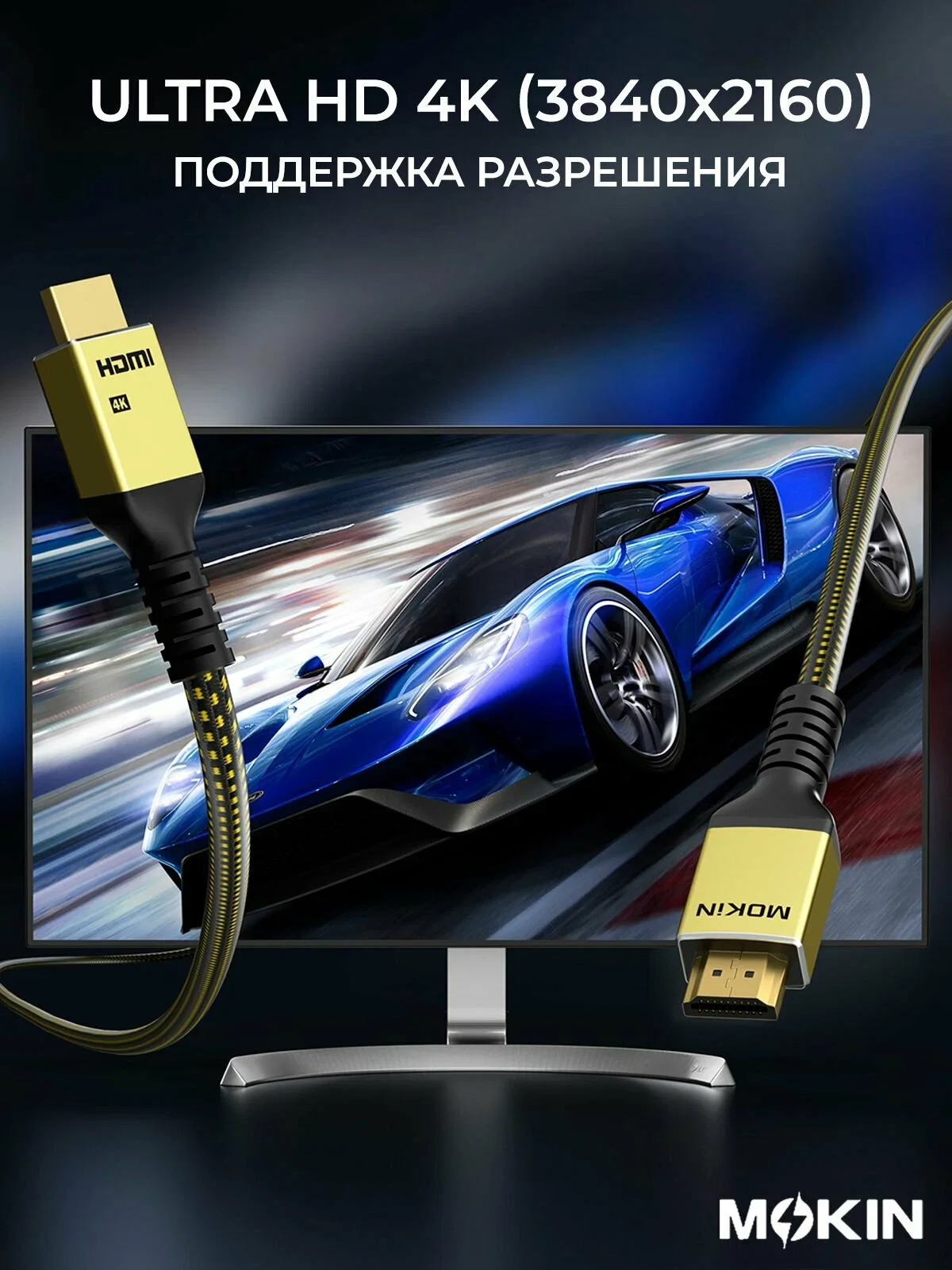 Кабель для цифровой техники и смартфонов Mokin MOHD0130-GO HDMI to HDMI, 3 м