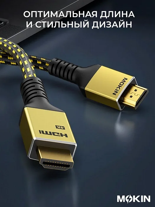 Кабель для цифровой техники и смартфонов Mokin MOHD0212-GO HDMI to HDMI, 1.2 м