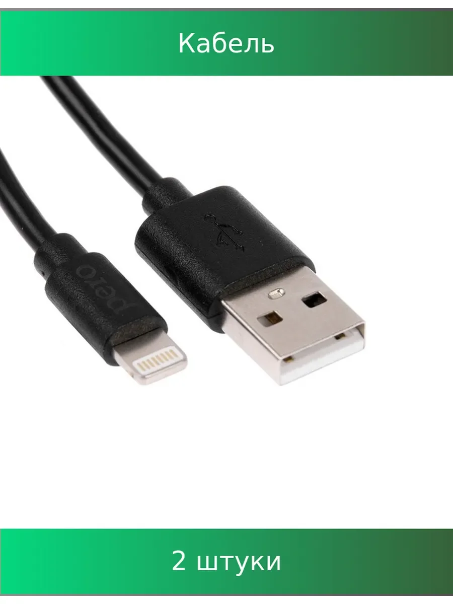 Кабель для цифровой техники и смартфонов Pero DC-03 8-pin Lightning 2А 2м черный