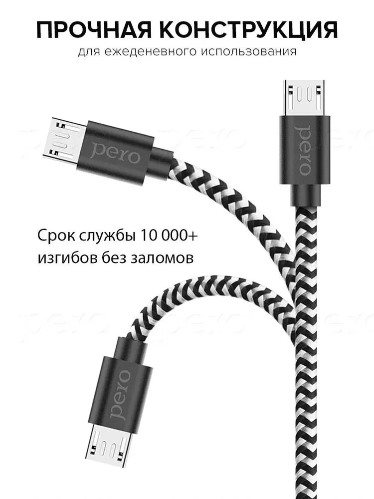 Кабель для цифровой техники и смартфонов Pero DC-04 micro-USB 2А 2м Silver-black