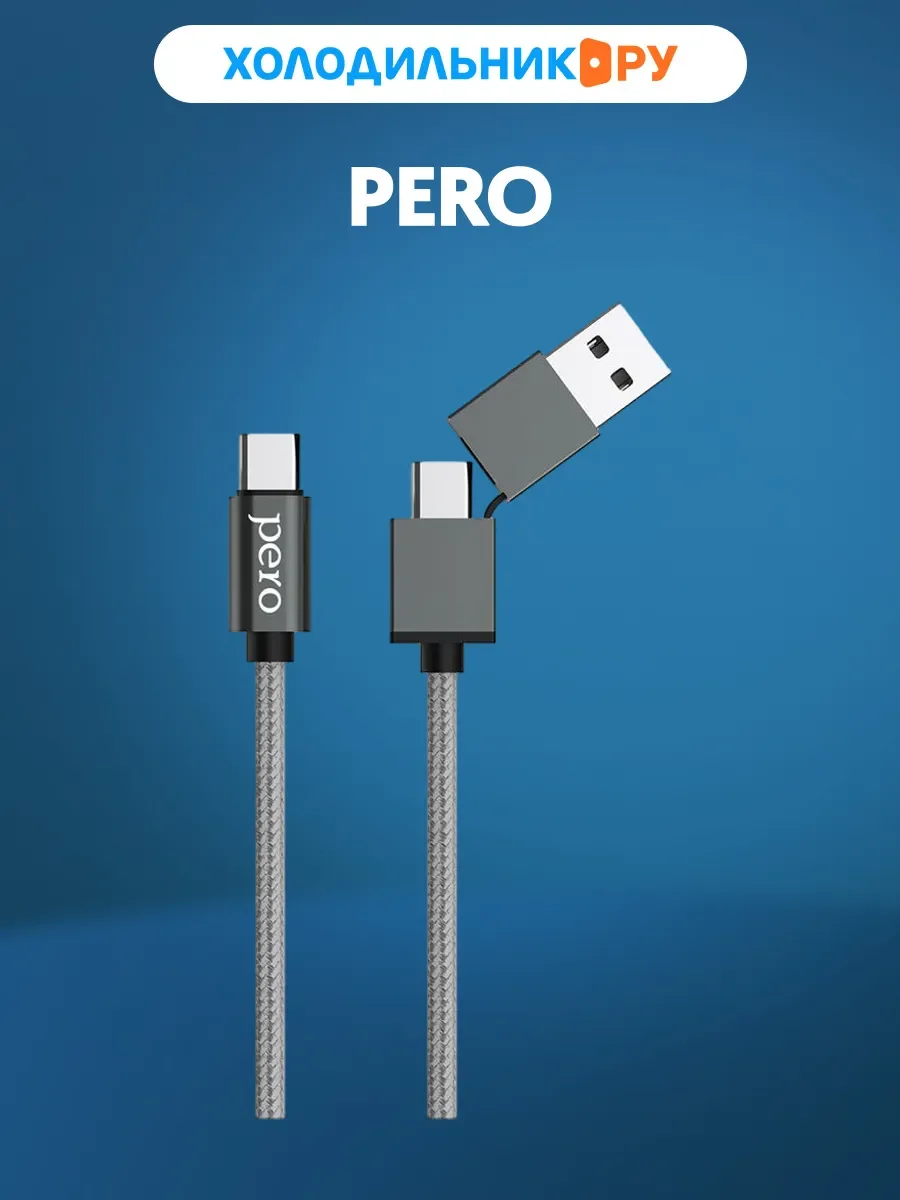 Кабель для цифровой техники и смартфонов Pero DC-07 UNIVERSAL 2 in 1 USB-A + PD to Type-C 1m Silver