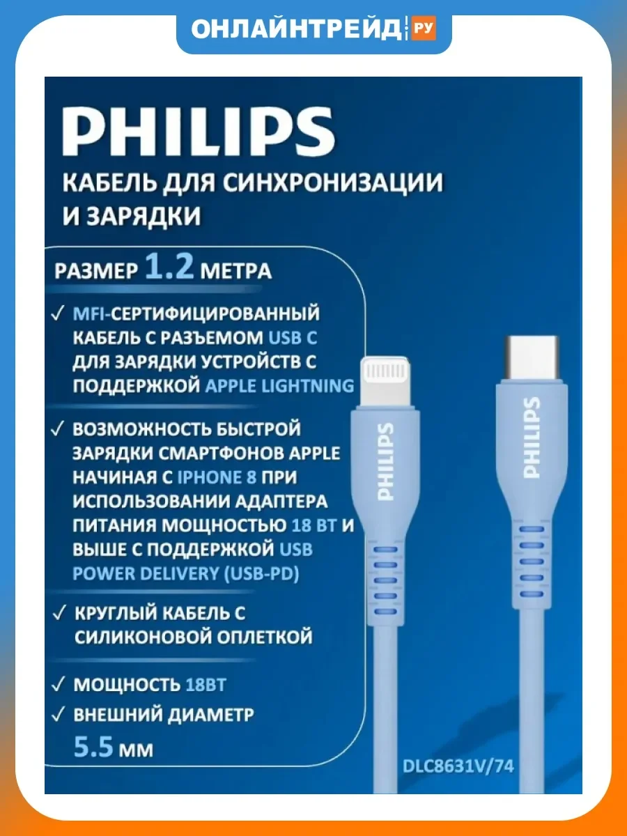 Кабель для цифровой техники и смартфонов Philips MFI, USB C - Lightning, 18W, 1.2 м, силиконовый, голубой (DLC8631V/74)
