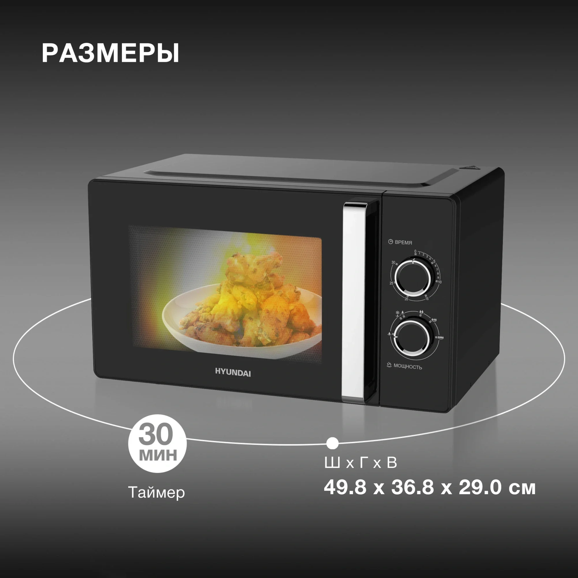 Микроволновая печь - СВЧ Hyundai HYM-M2012 (23л., 800Вт, черный/хром)