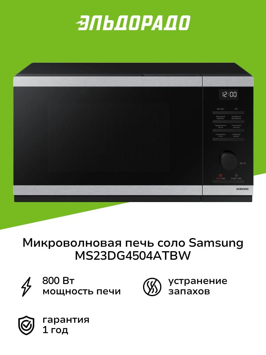Микроволновая печь - СВЧ Samsung MG23DG4524AGBW