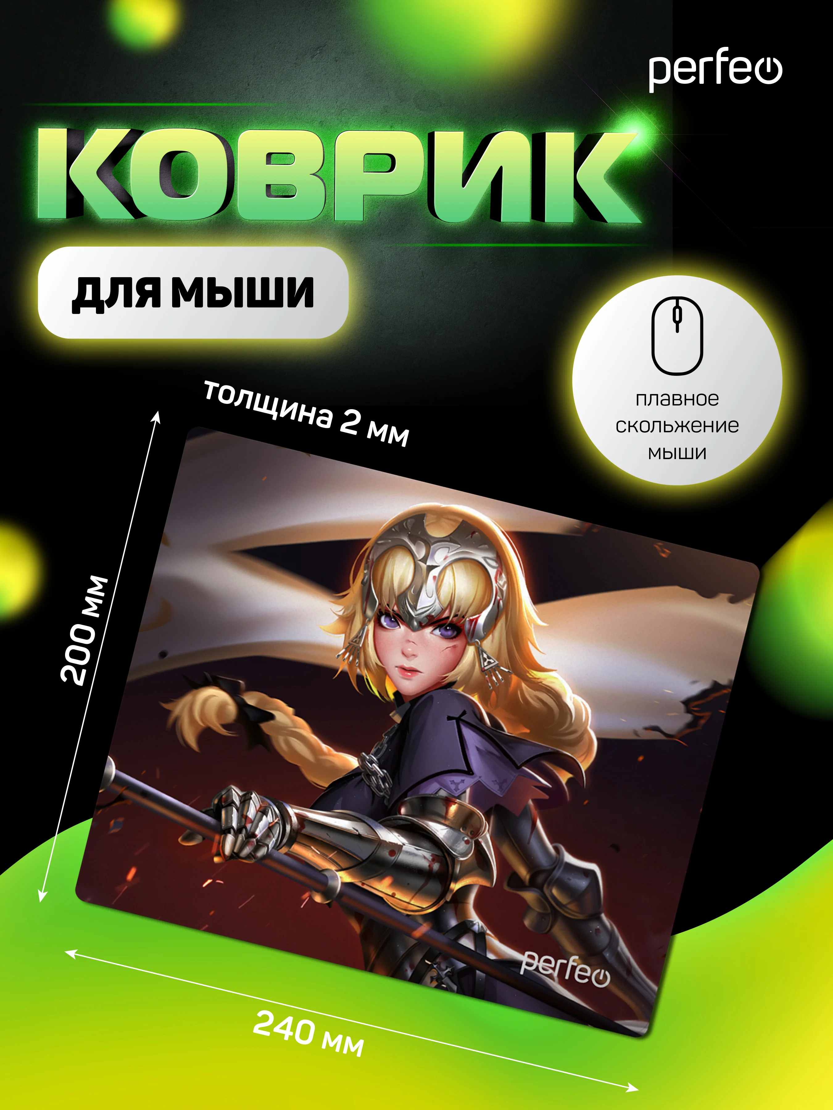 Коврик для мыши PERFEO (PF_D0635) "Anime"