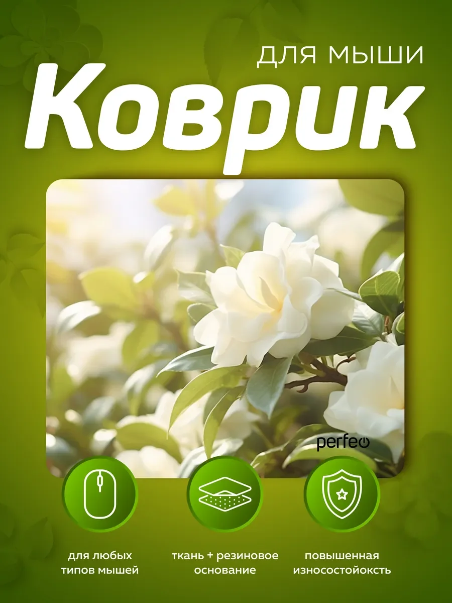 Коврик для мыши PERFEO (PF_E1767) ЦВЕТЫ