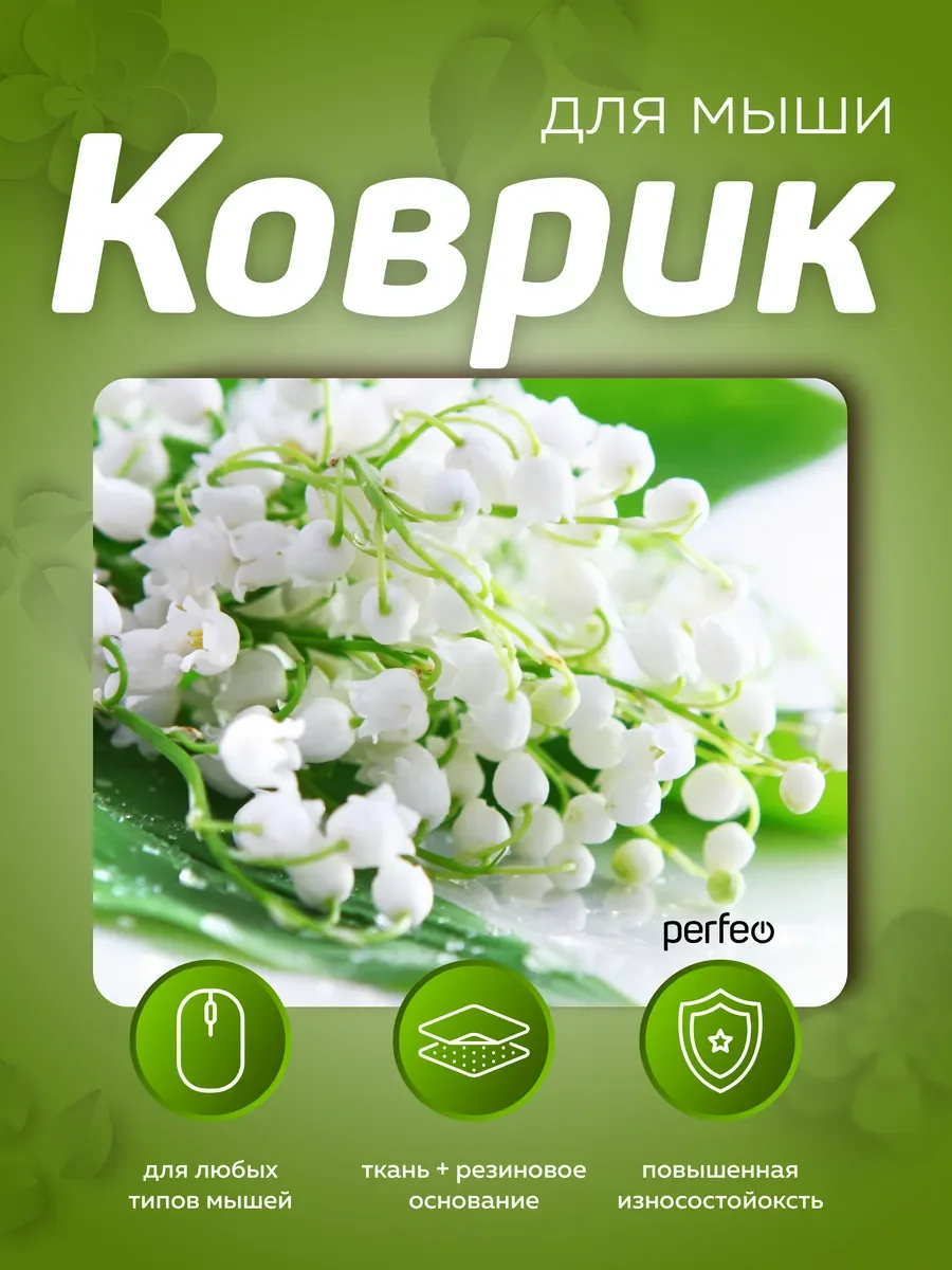 Коврик для мыши PERFEO (PF_E1767) ЦВЕТЫ